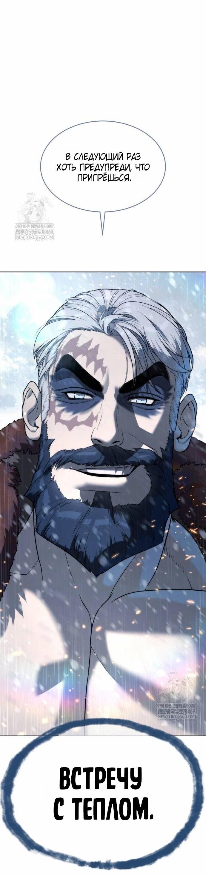 Манга Убийца Педро - Глава 121 Страница 85