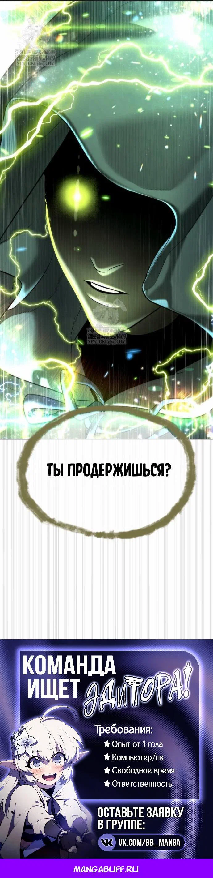 Манга Убийца Педро - Глава 121 Страница 152