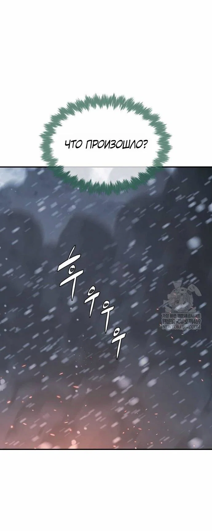 Манга Убийца Педро - Глава 121 Страница 50