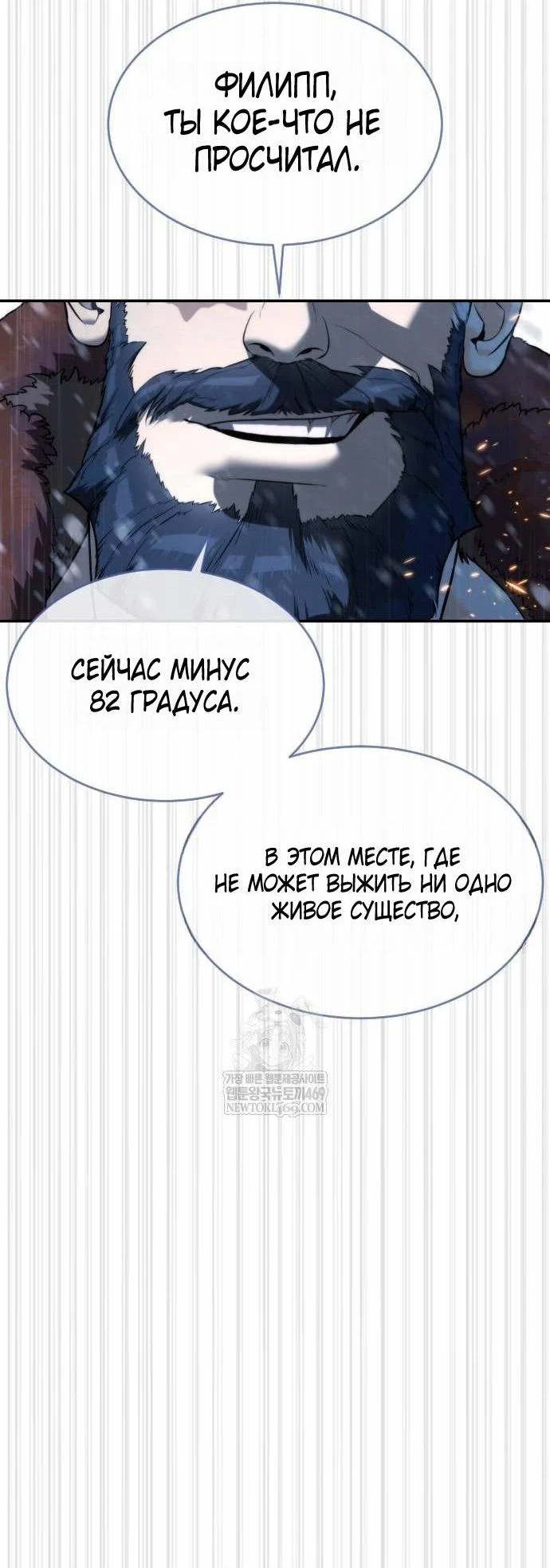 Манга Убийца Педро - Глава 121 Страница 30