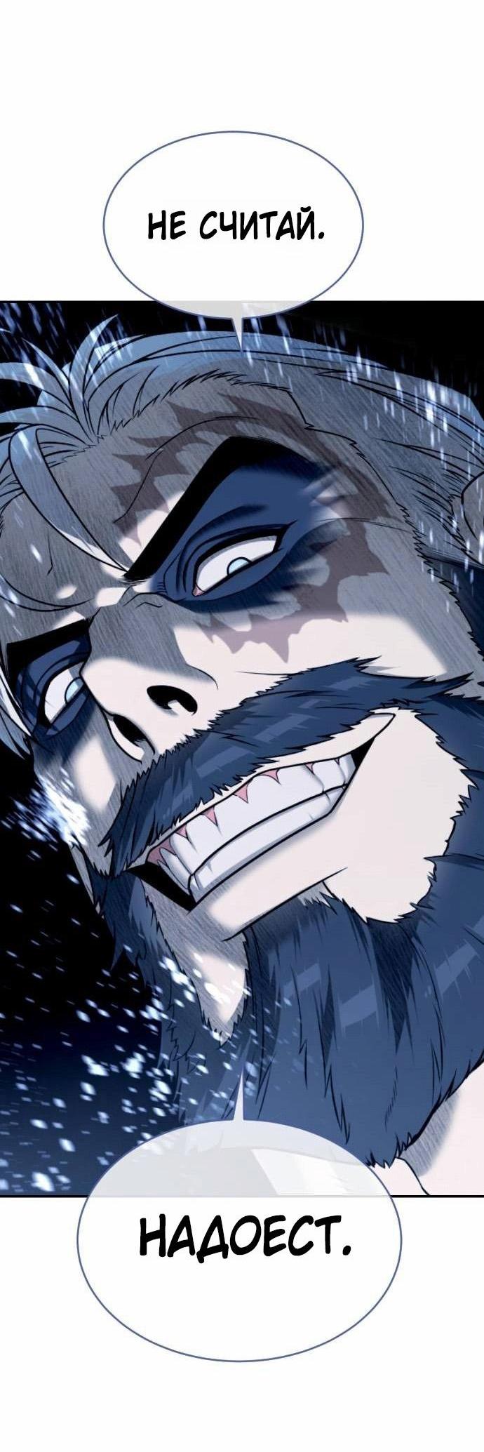 Манга Убийца Педро - Глава 121 Страница 76