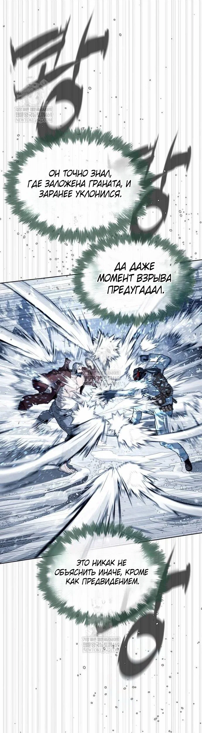 Манга Убийца Педро - Глава 121 Страница 58