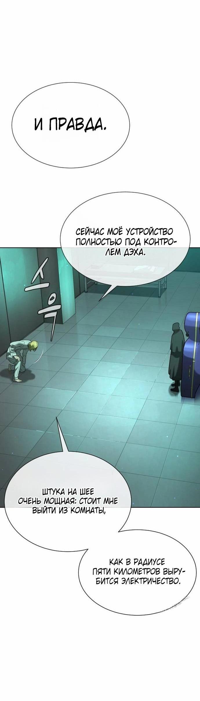 Манга Убийца Педро - Глава 121 Страница 143