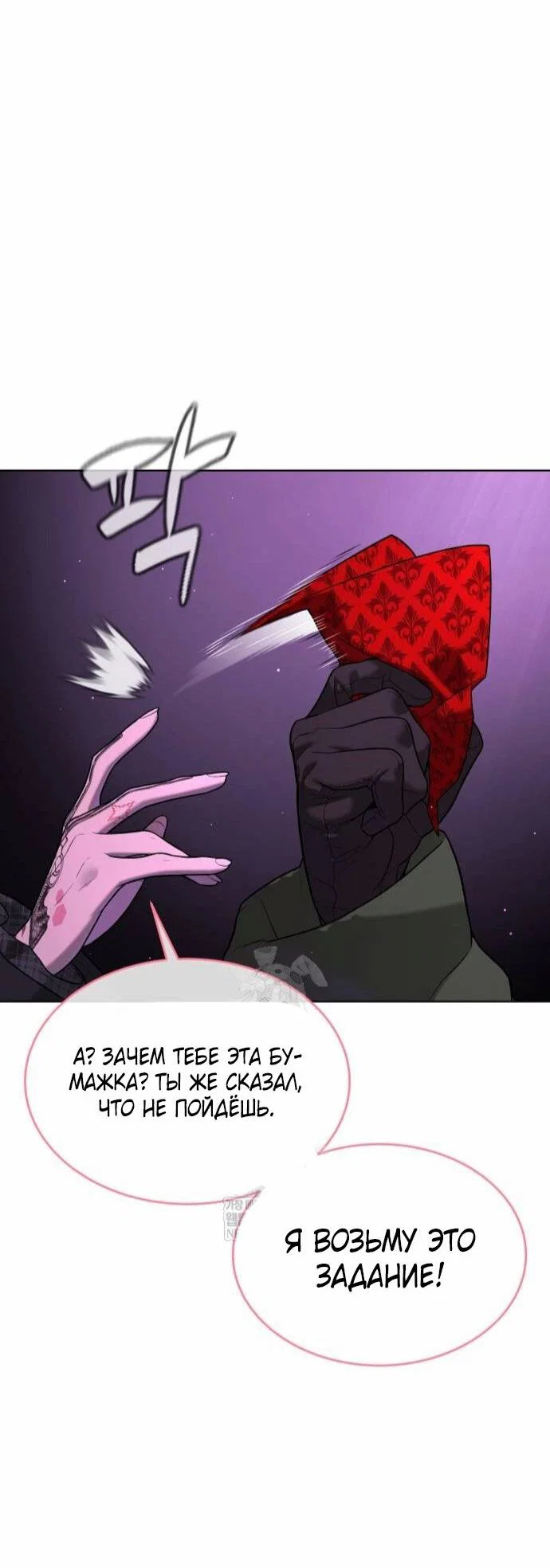 Манга Убийца Педро - Глава 121 Страница 106