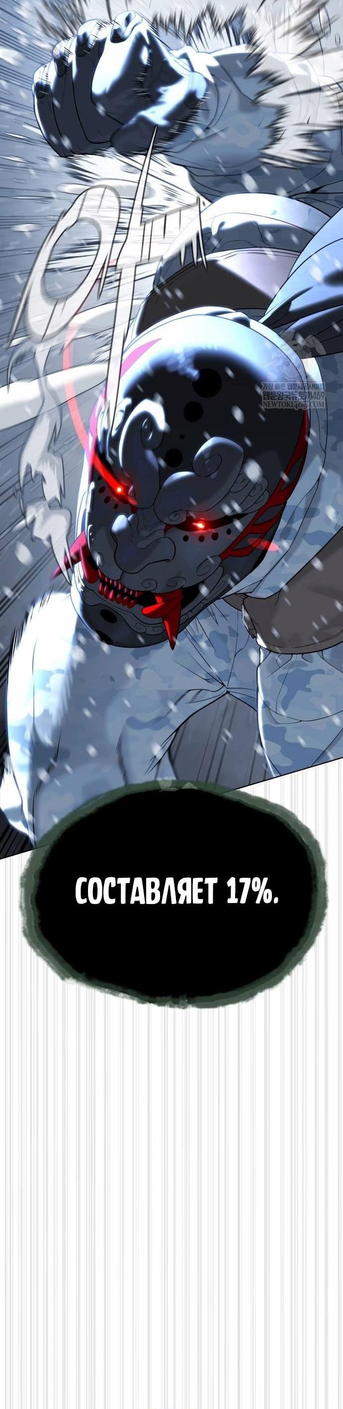 Манга Убийца Педро - Глава 121 Страница 29