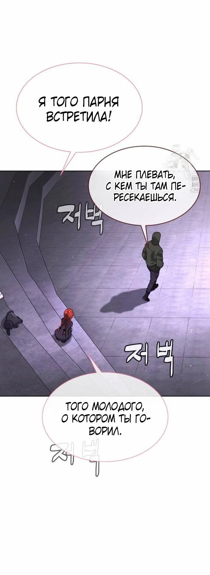 Манга Убийца Педро - Глава 121 Страница 100