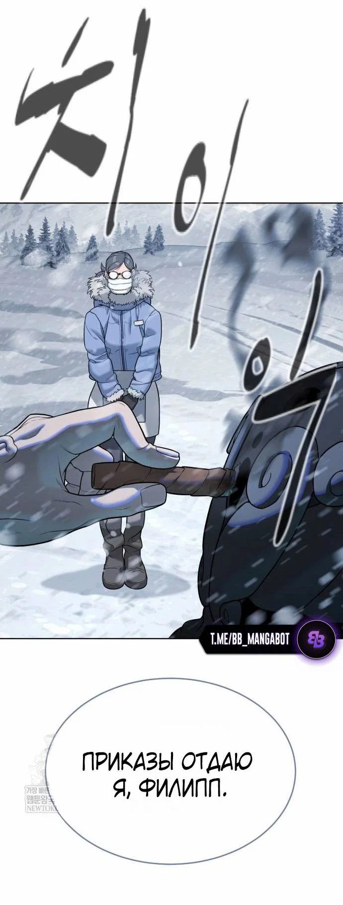 Манга Убийца Педро - Глава 121 Страница 18