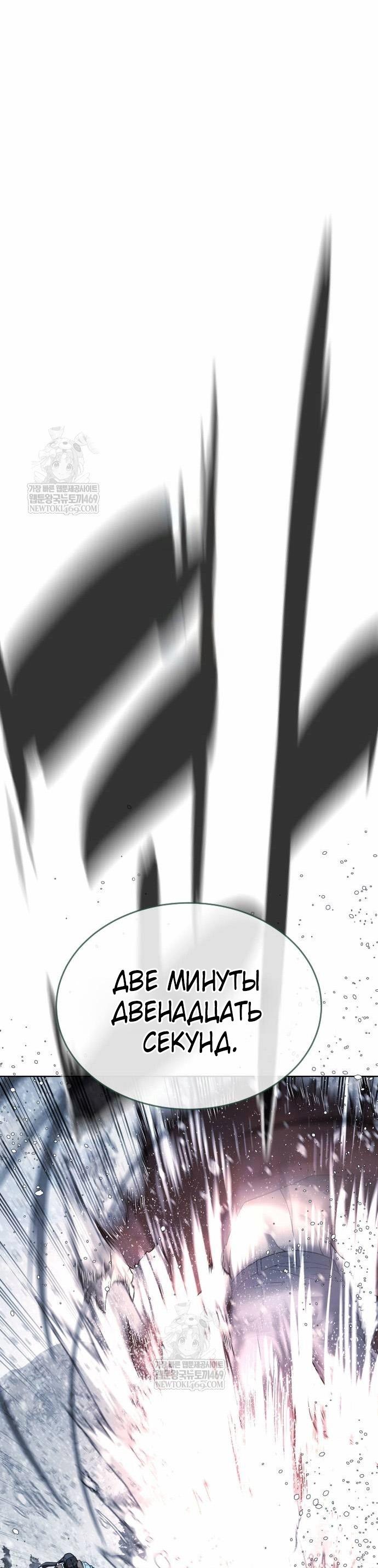 Манга Убийца Педро - Глава 121 Страница 45