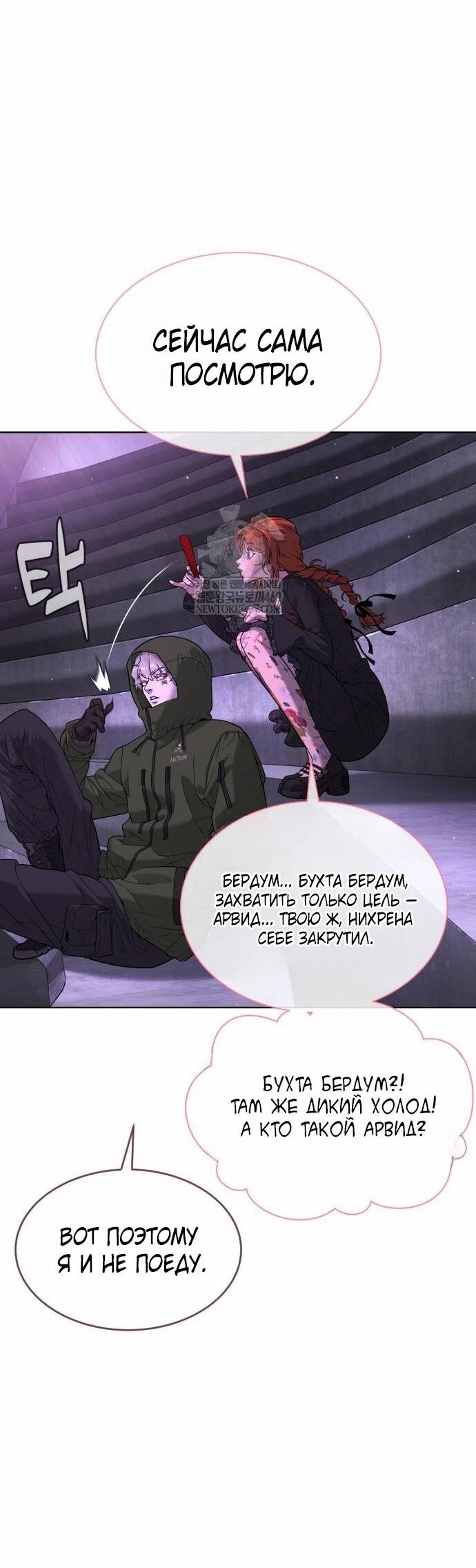 Манга Убийца Педро - Глава 121 Страница 97