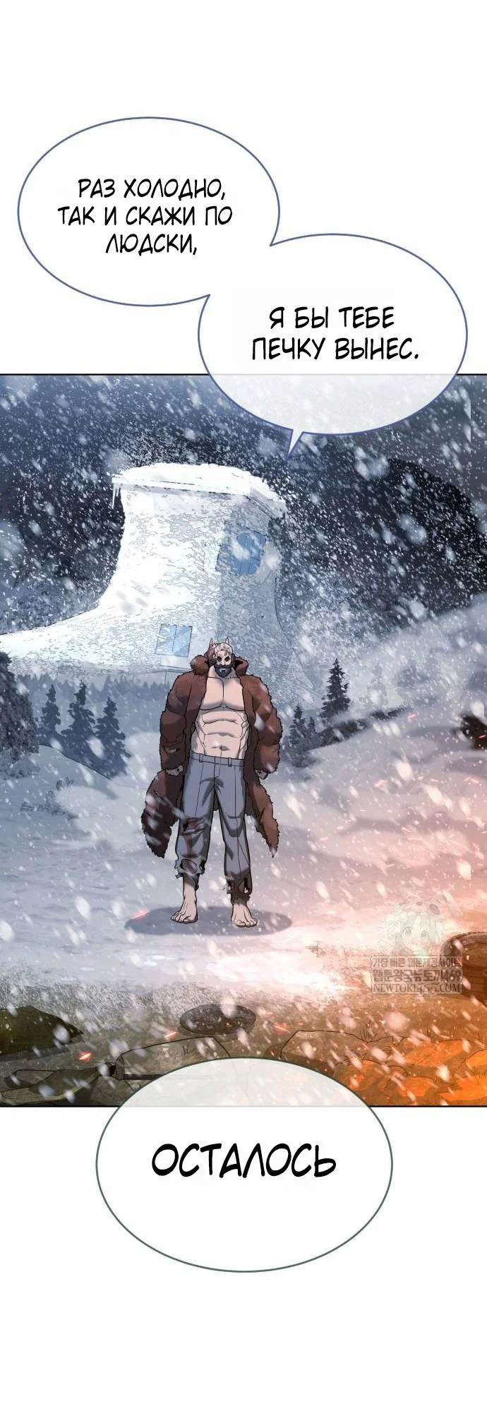 Манга Убийца Педро - Глава 121 Страница 72