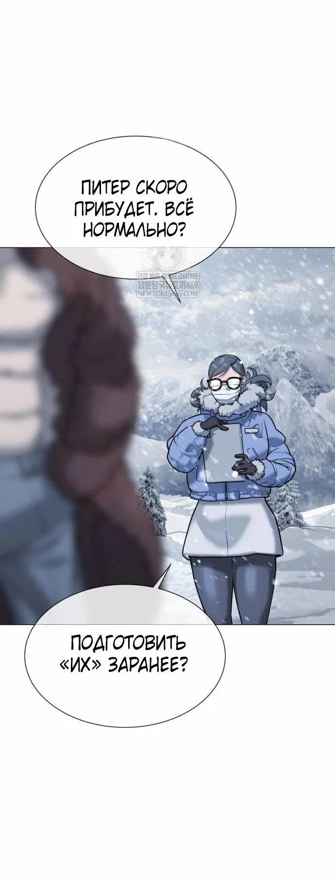 Манга Убийца Педро - Глава 121 Страница 87