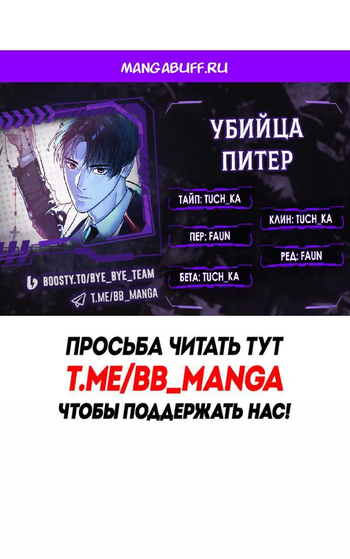 Манга Убийца Педро - Глава 121 Страница 1