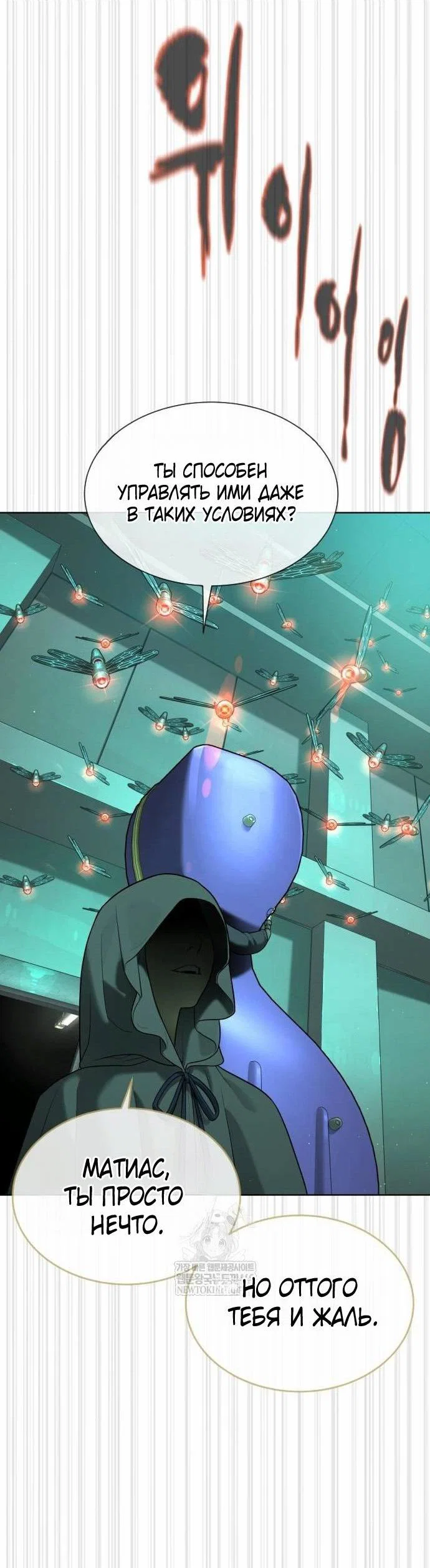 Манга Убийца Педро - Глава 121 Страница 147