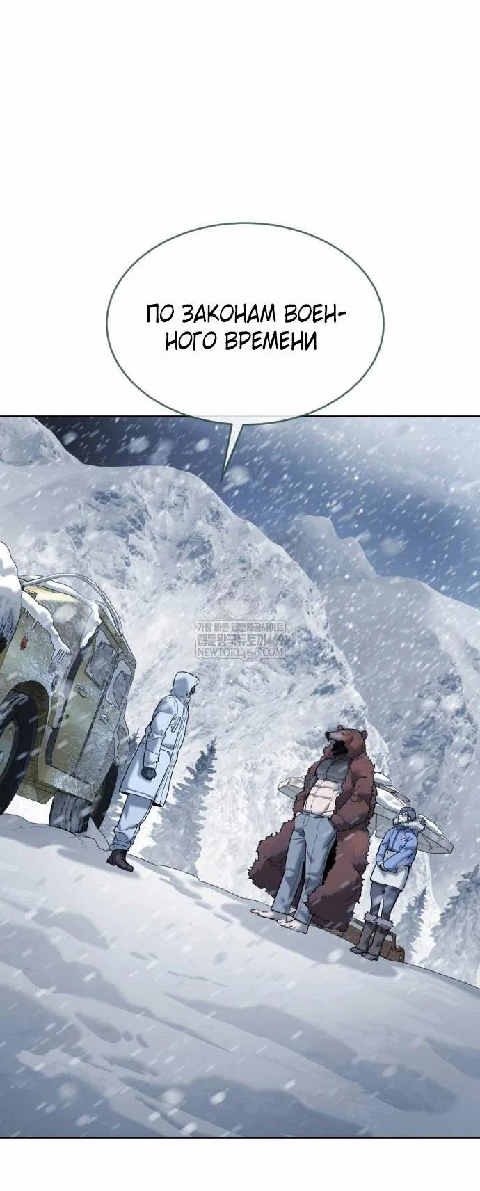 Манга Убийца Педро - Глава 121 Страница 13