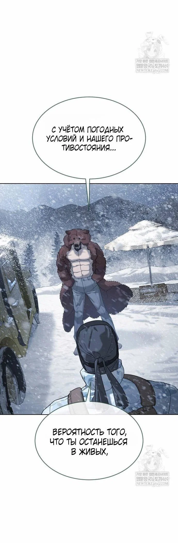 Манга Убийца Педро - Глава 121 Страница 26