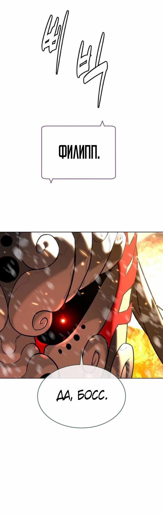 Манга Убийца Педро - Глава 121 Страница 78