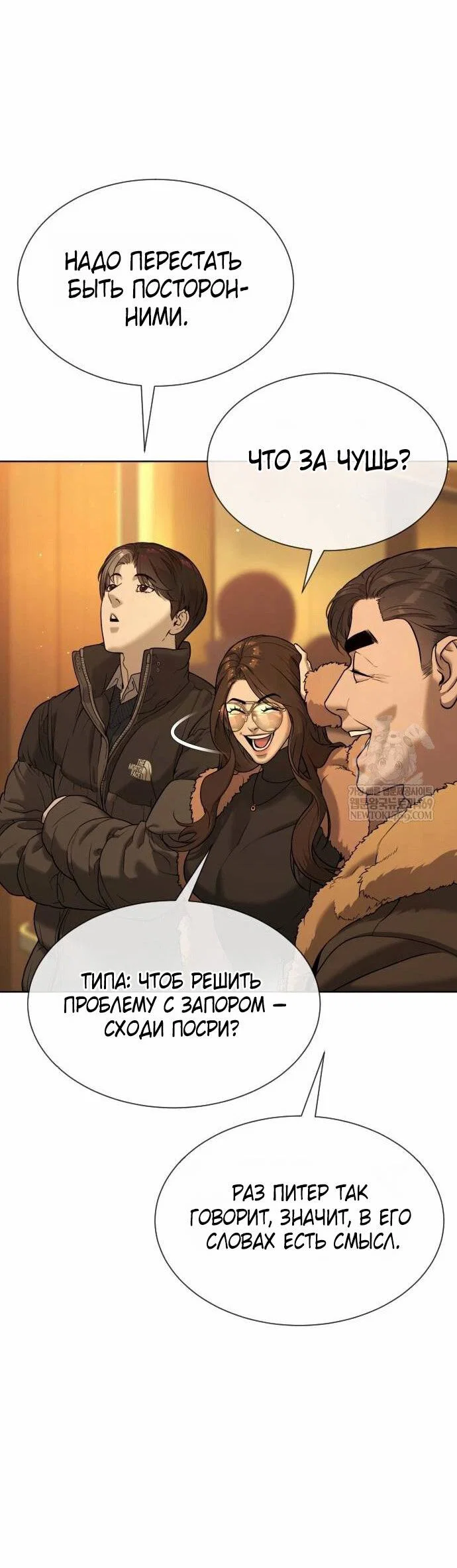 Манга Убийца Педро - Глава 121 Страница 118