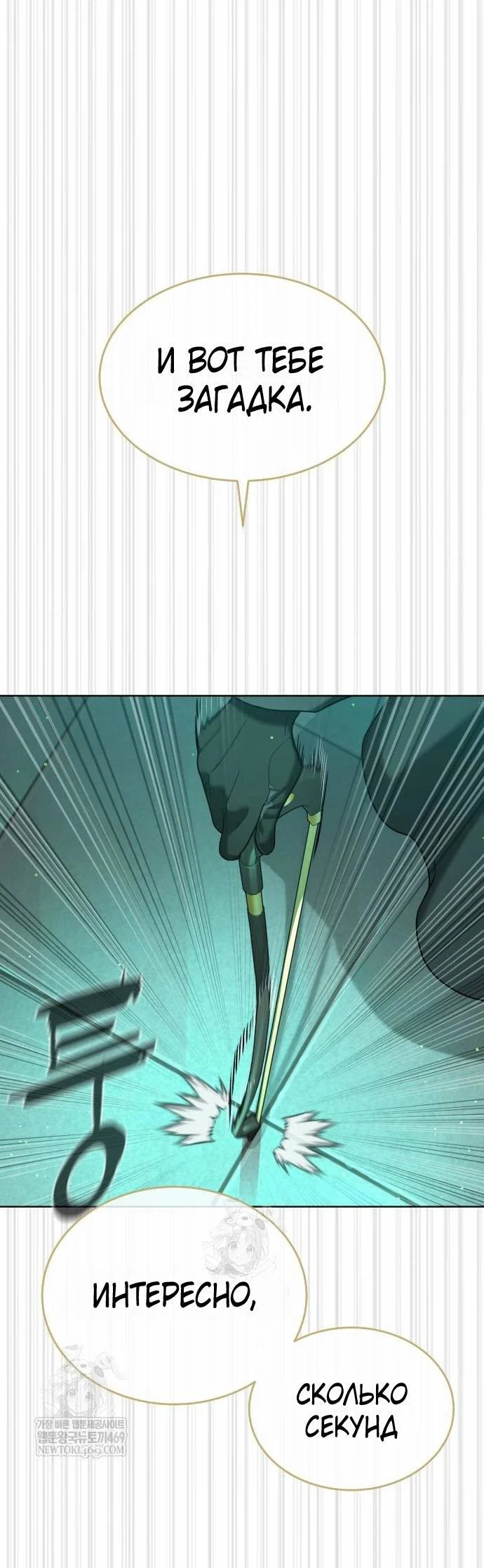 Манга Убийца Педро - Глава 121 Страница 148