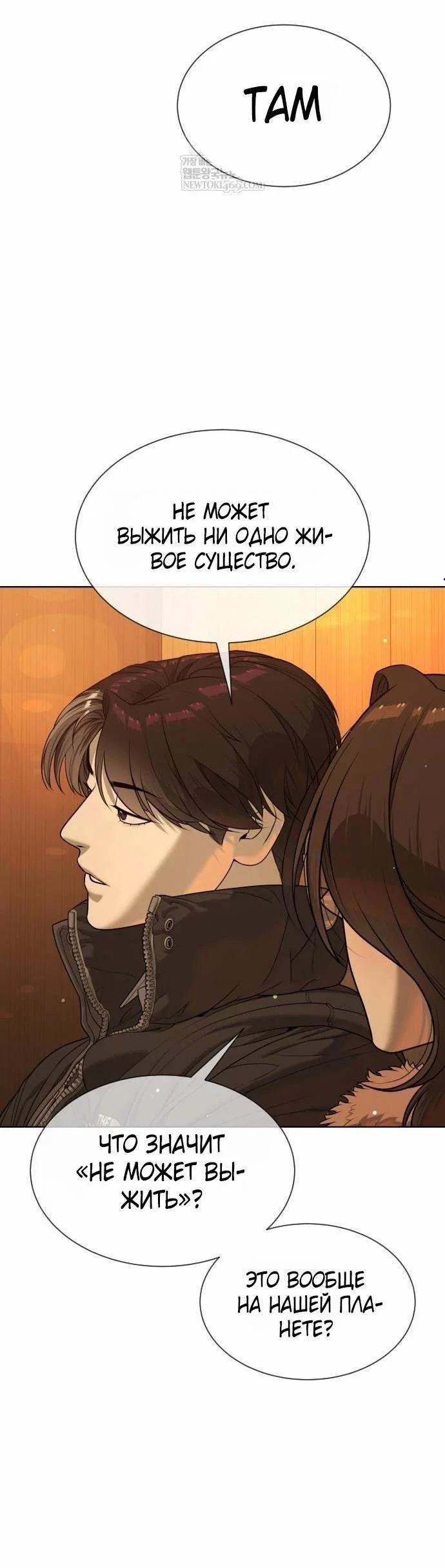 Манга Убийца Педро - Глава 121 Страница 8