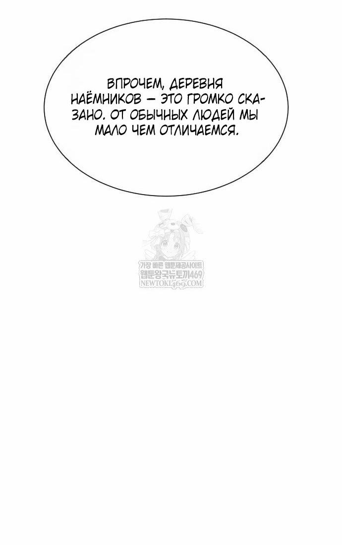 Манга Убийца Педро - Глава 122 Страница 77