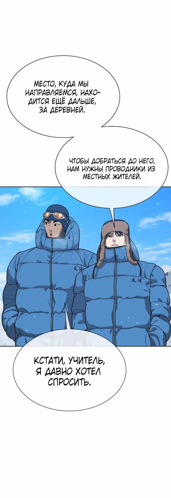 Манга Убийца Педро - Глава 122 Страница 73