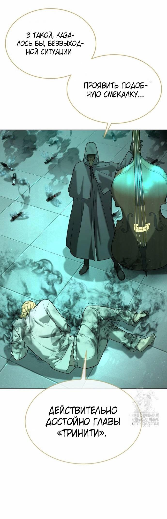 Манга Убийца Педро - Глава 122 Страница 46