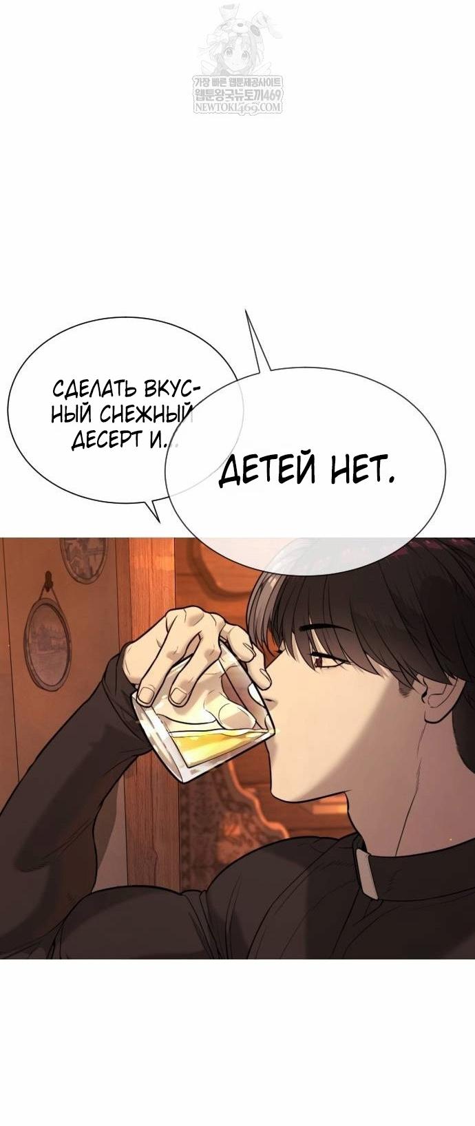 Манга Убийца Педро - Глава 122 Страница 96