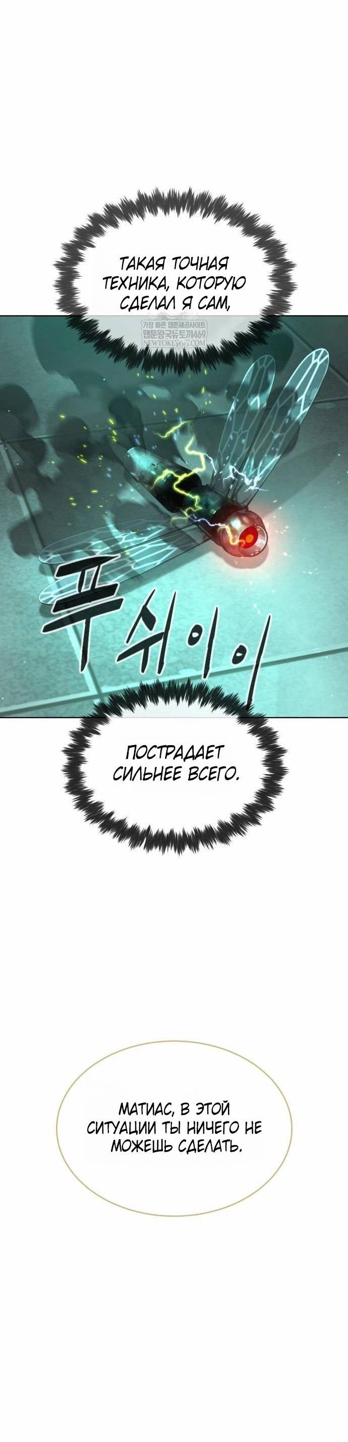 Манга Убийца Педро - Глава 122 Страница 24