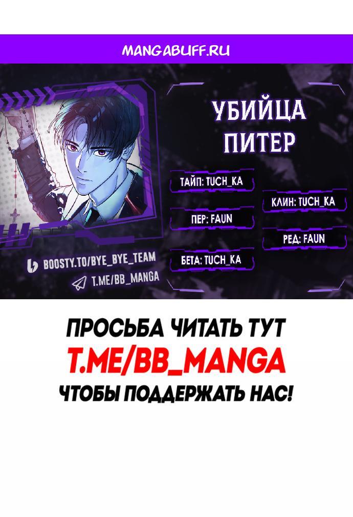 Манга Убийца Педро - Глава 122 Страница 1
