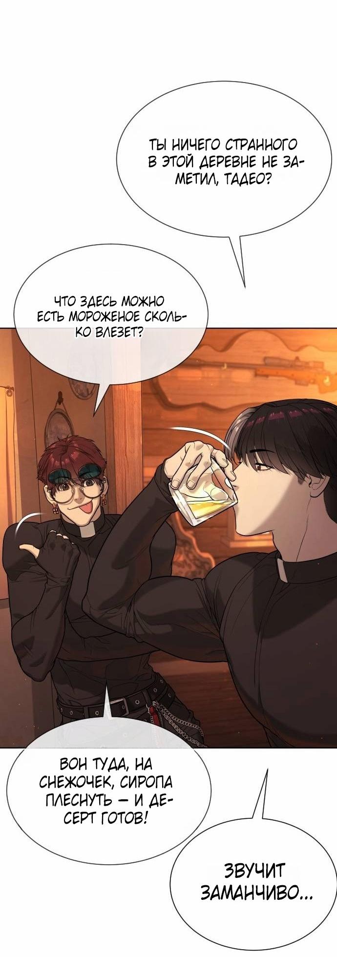 Манга Убийца Педро - Глава 122 Страница 95