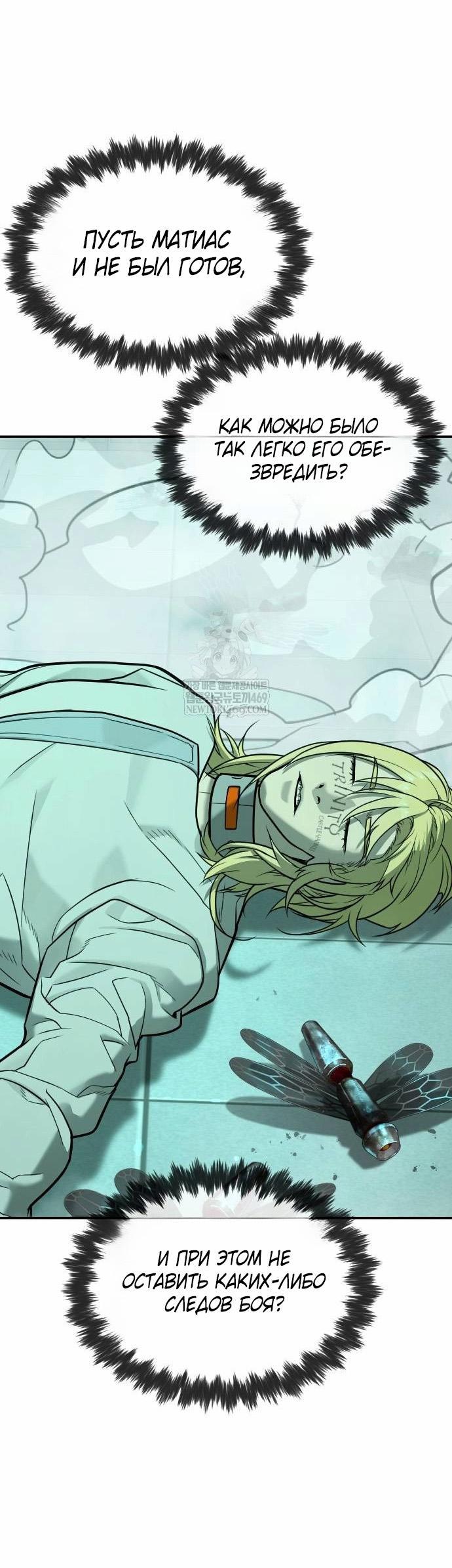 Манга Убийца Педро - Глава 122 Страница 63