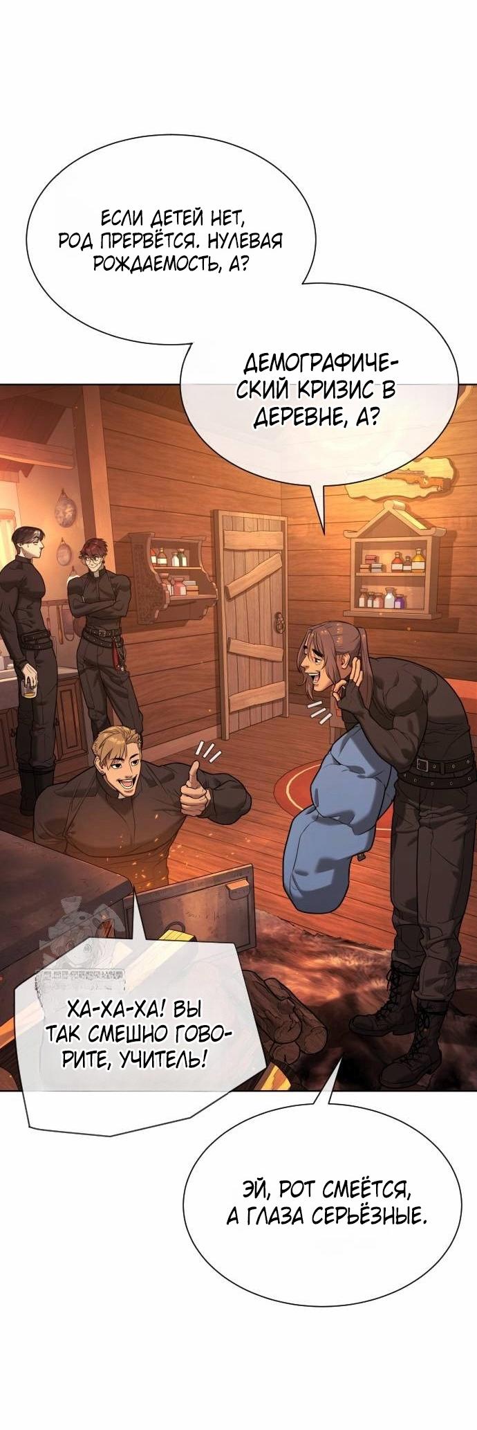 Манга Убийца Педро - Глава 122 Страница 99