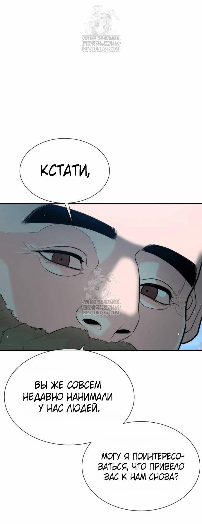 Манга Убийца Педро - Глава 122 Страница 79