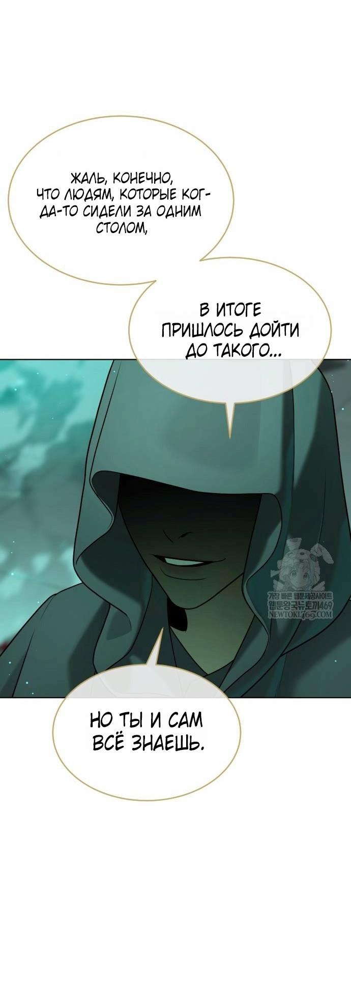 Манга Убийца Педро - Глава 122 Страница 47