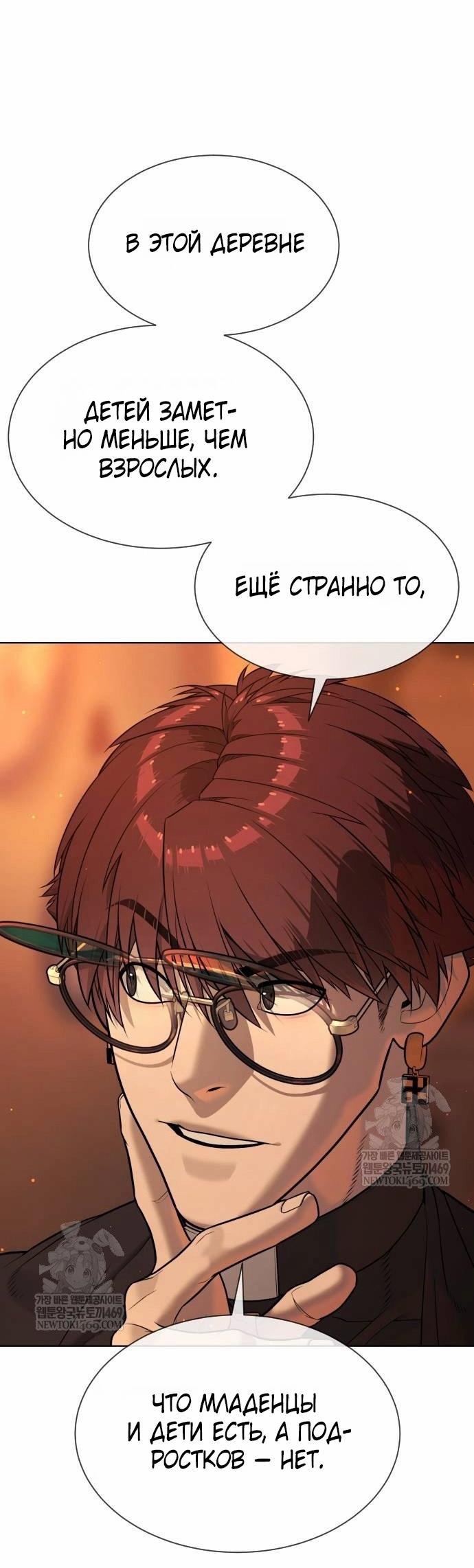 Манга Убийца Педро - Глава 122 Страница 97