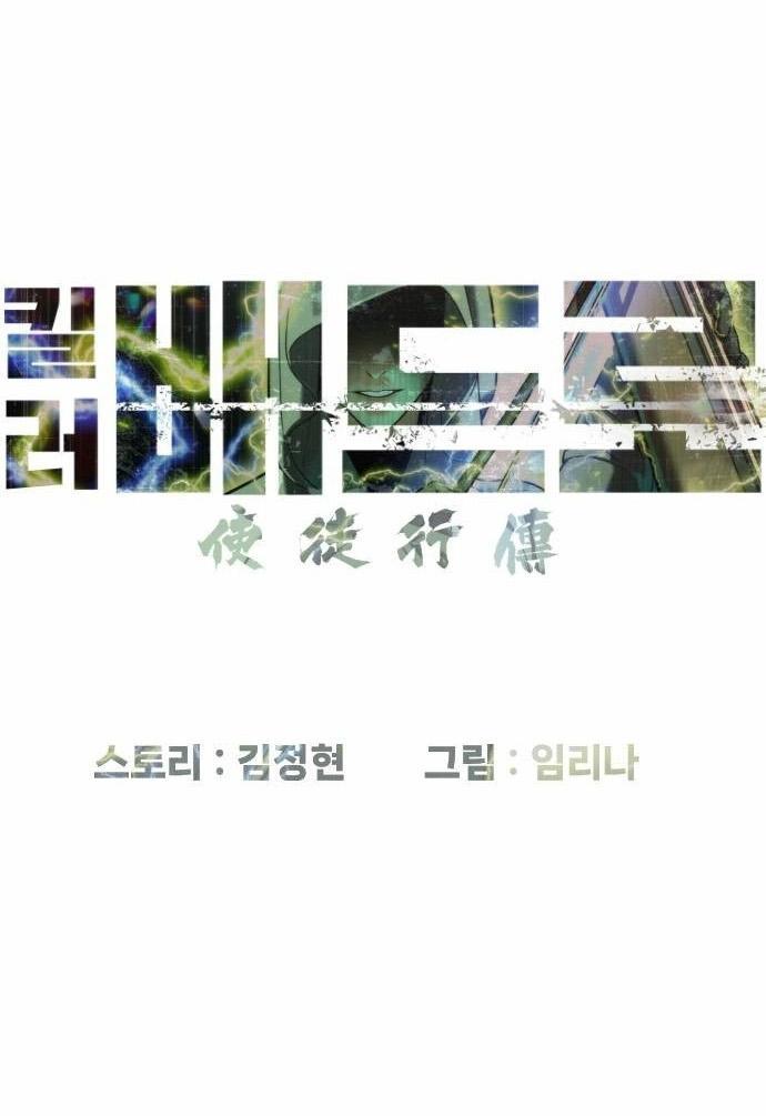 Манга Убийца Педро - Глава 122 Страница 67