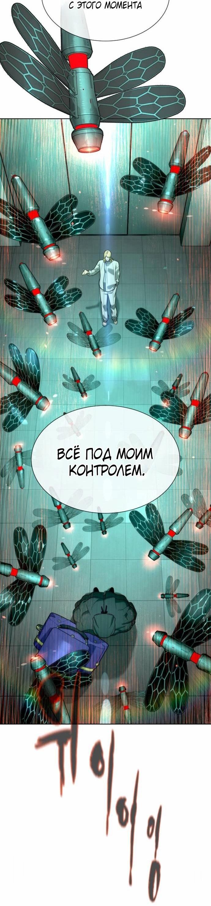 Манга Убийца Педро - Глава 122 Страница 3