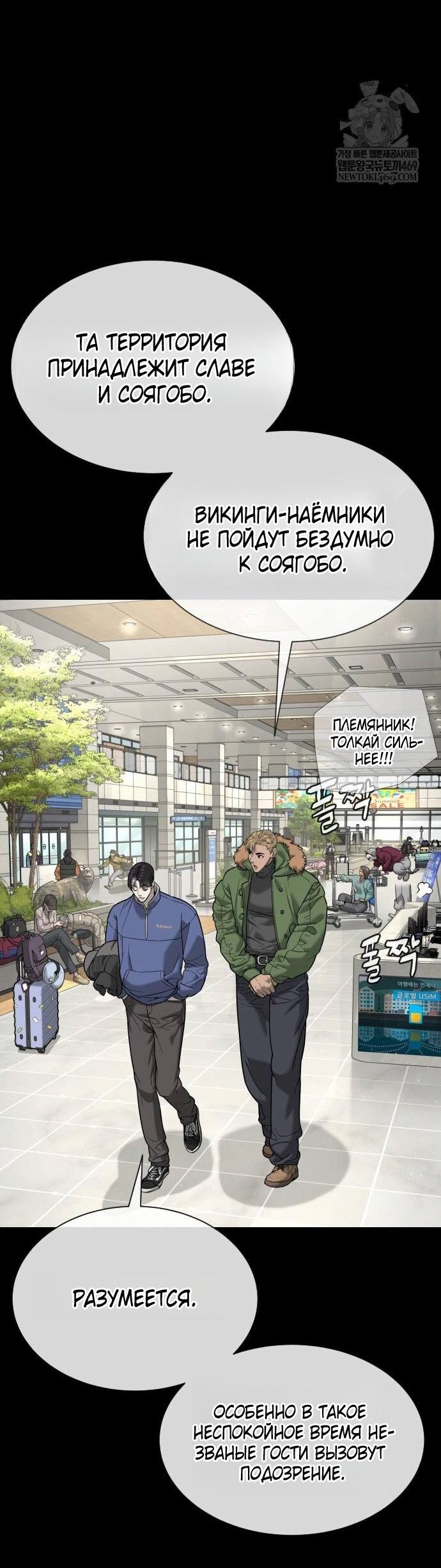 Манга Убийца Педро - Глава 122 Страница 82