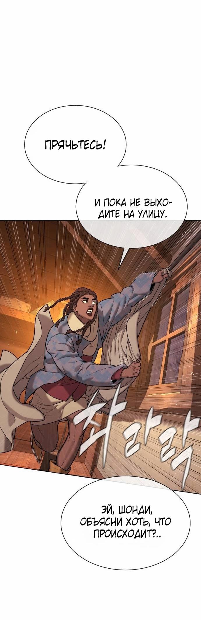 Манга Убийца Педро - Глава 122 Страница 106