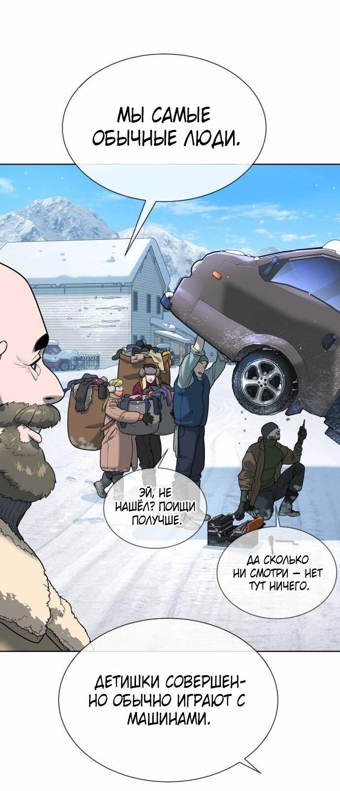 Манга Убийца Педро - Глава 122 Страница 78