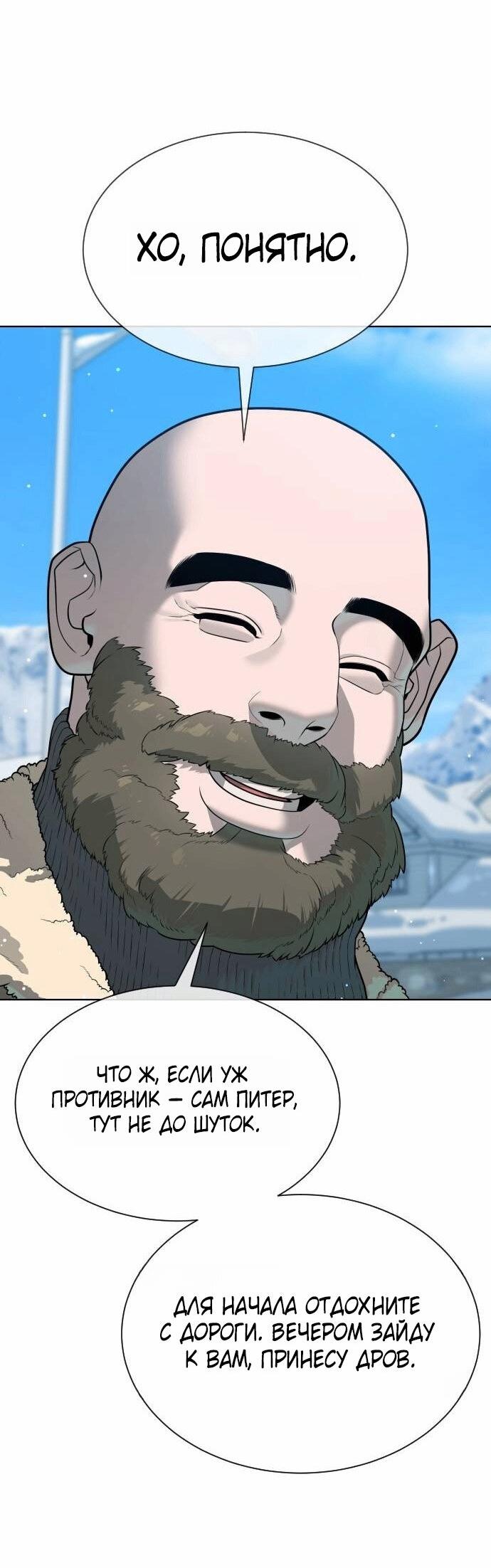 Манга Убийца Педро - Глава 122 Страница 87