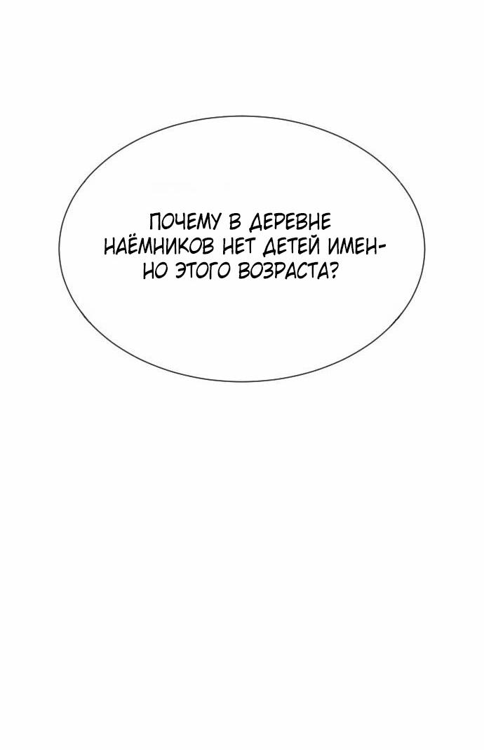 Манга Убийца Педро - Глава 122 Страница 100