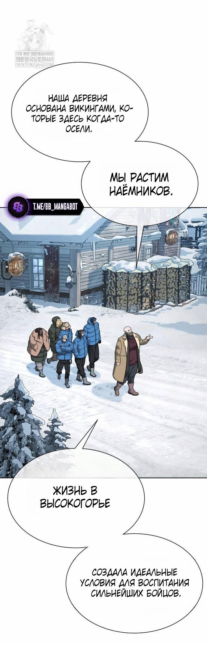 Манга Убийца Педро - Глава 122 Страница 76