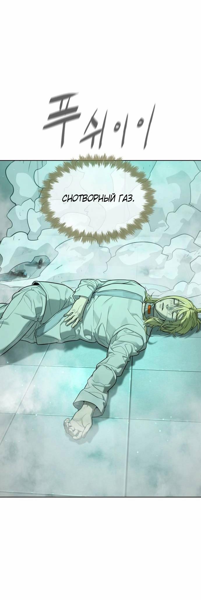 Манга Убийца Педро - Глава 122 Страница 55