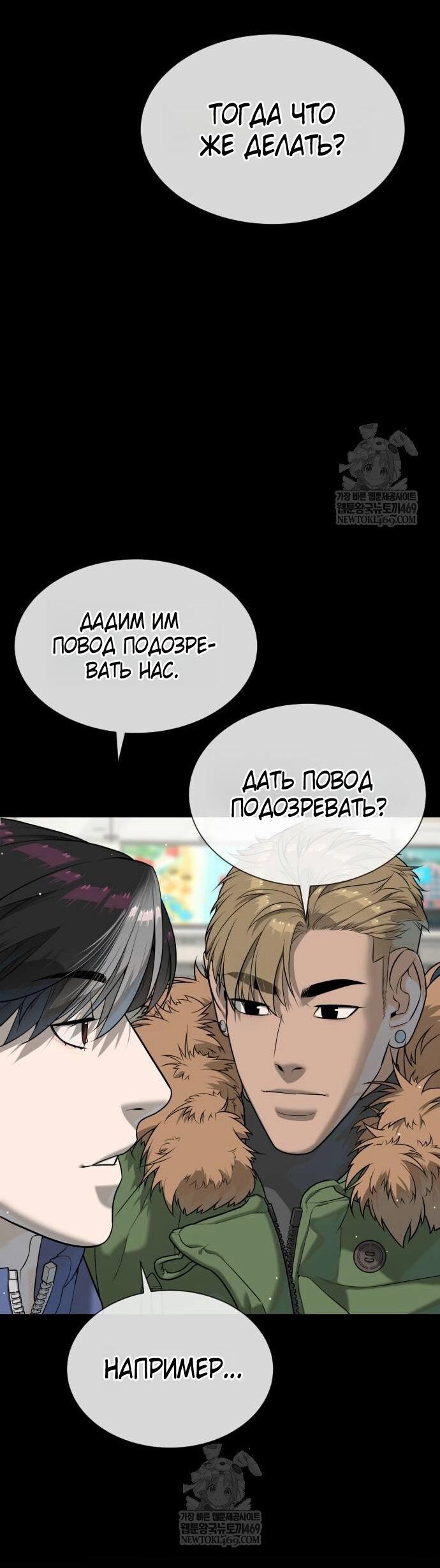 Манга Убийца Педро - Глава 122 Страница 83