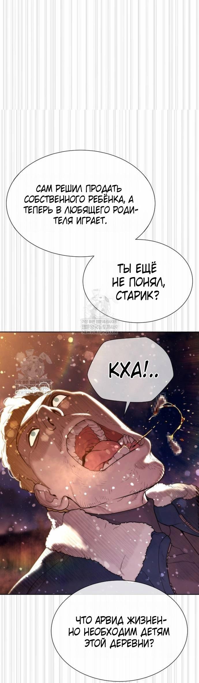 Манга Убийца Педро - Глава 122 Страница 118