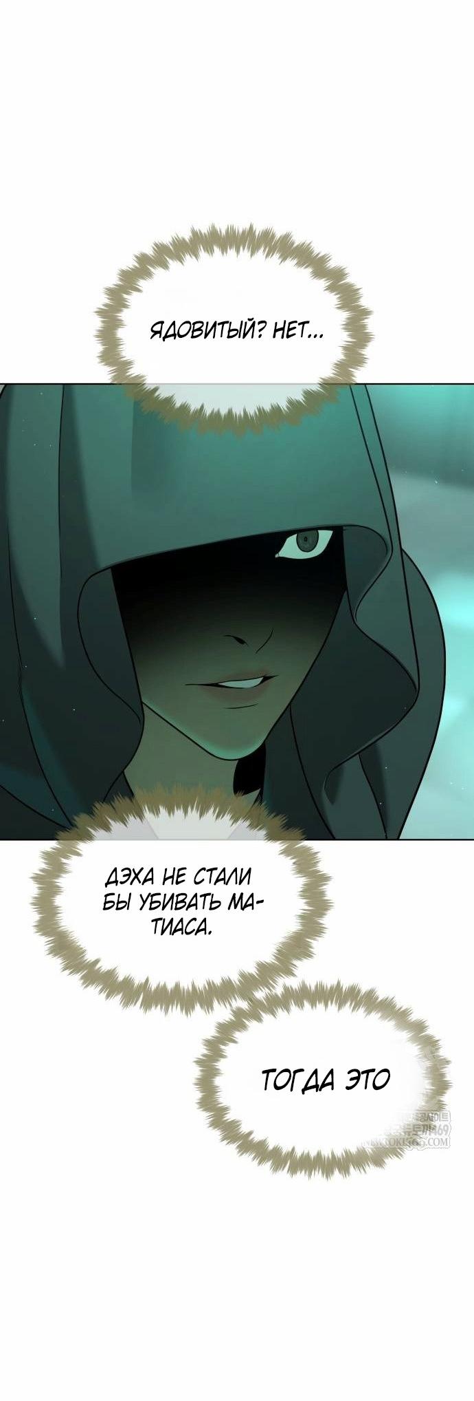 Манга Убийца Педро - Глава 122 Страница 54