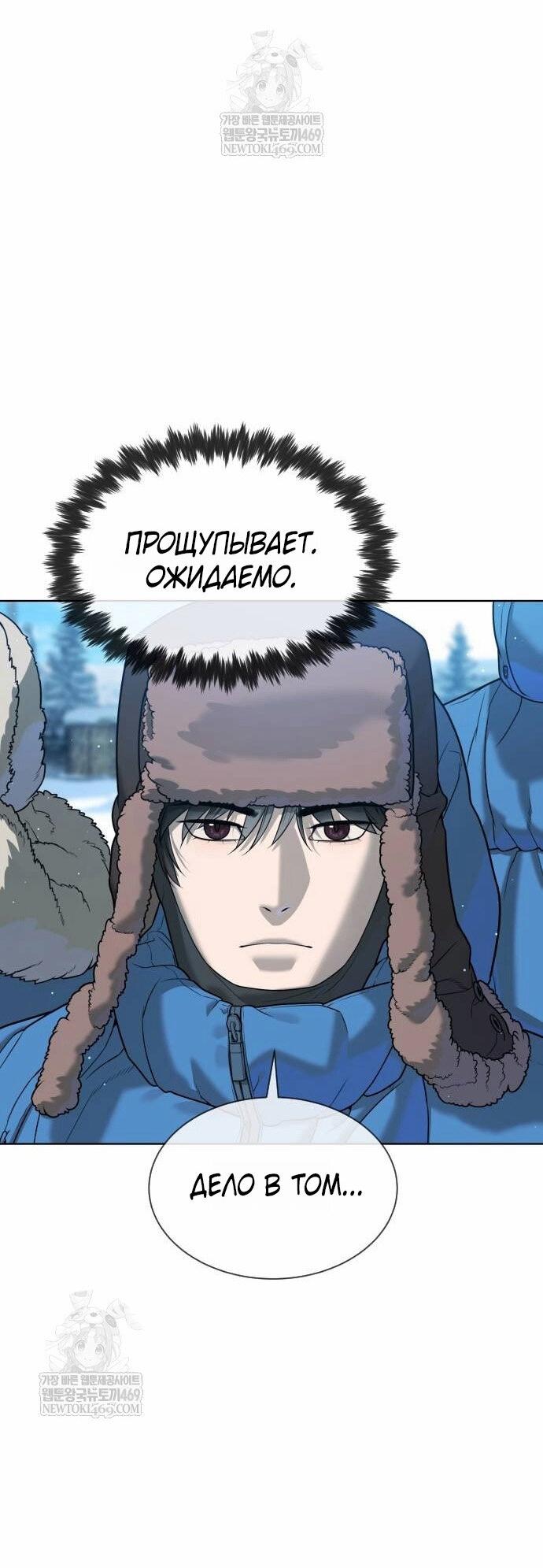 Манга Убийца Педро - Глава 122 Страница 80