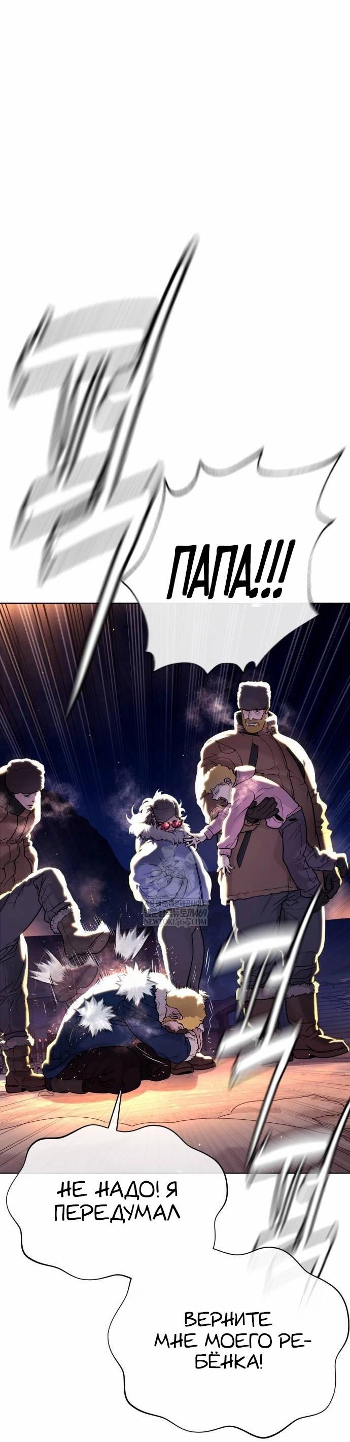 Манга Убийца Педро - Глава 122 Страница 112