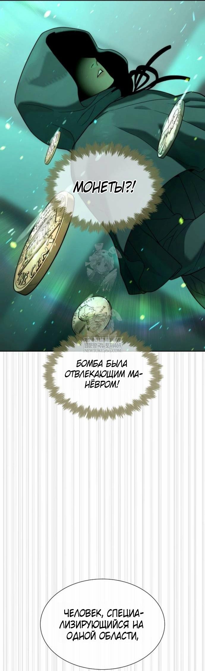 Манга Убийца Педро - Глава 122 Страница 32